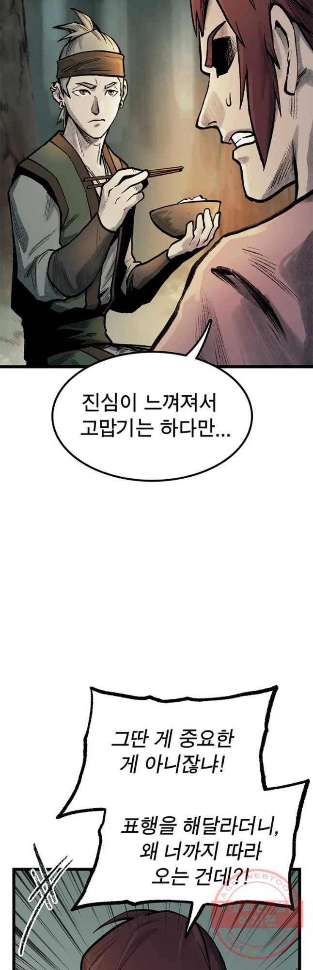 강호표사 70화 3