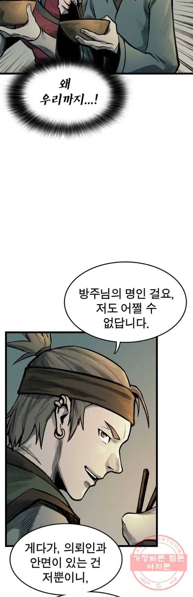 강호표사 70화 5