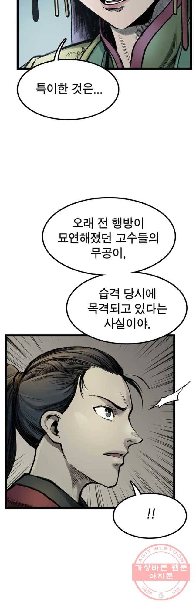 강호표사 70화 11
