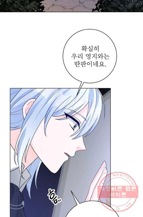 지독한 릴리 32화 4