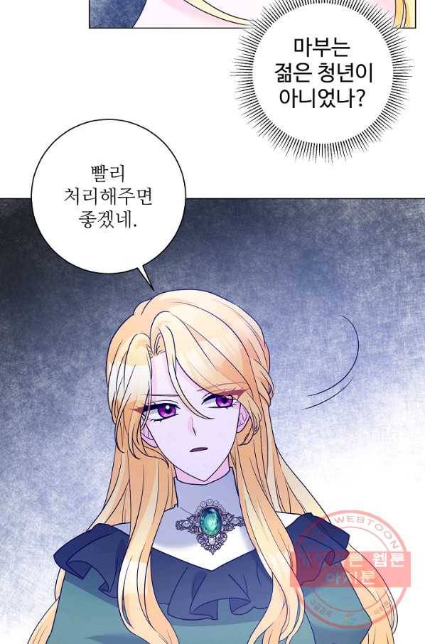 지독한 릴리 32화 8