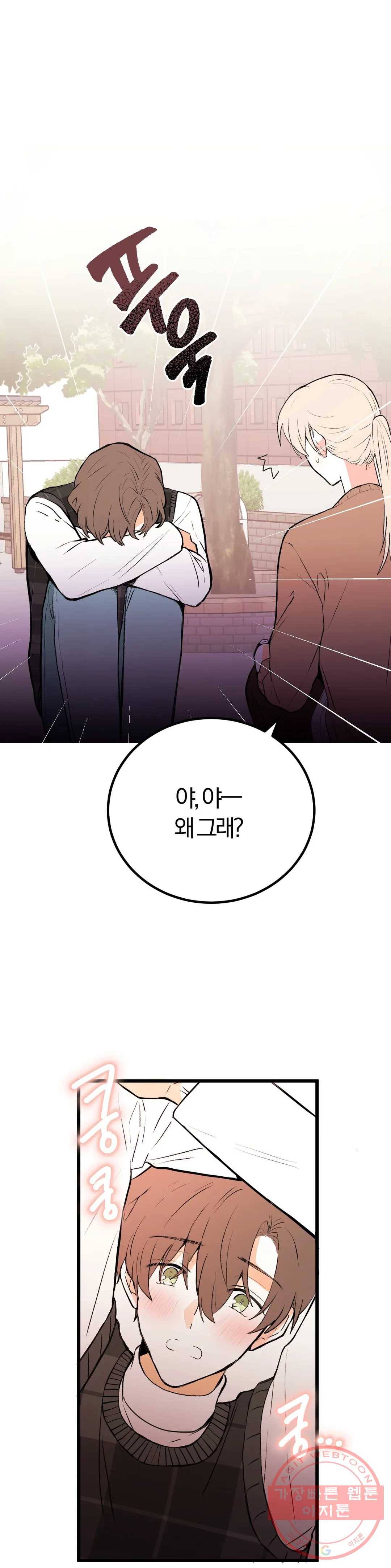 사랑은 개싸움! 45화 2부 17화 2