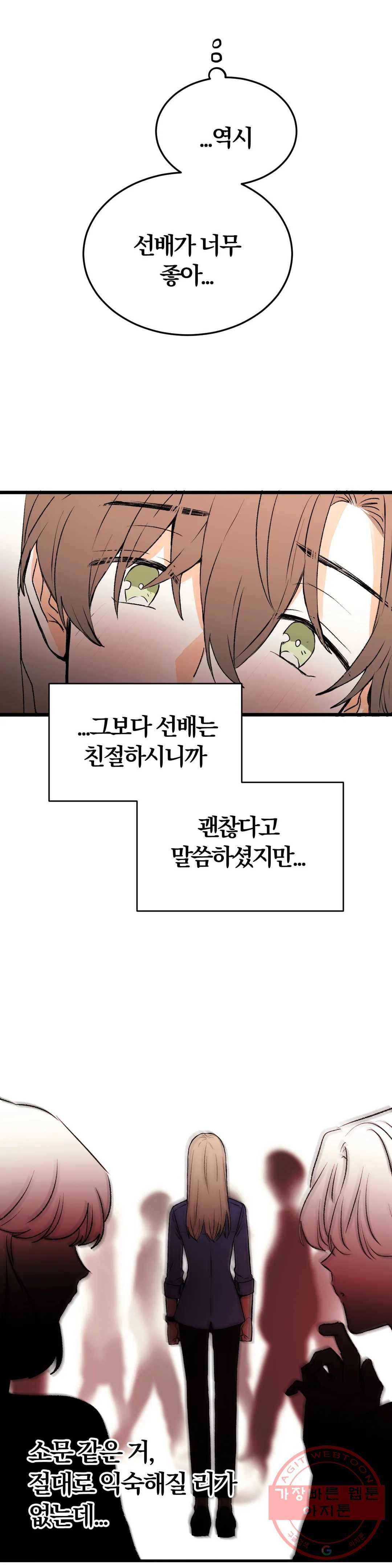 사랑은 개싸움! 45화 2부 17화 3