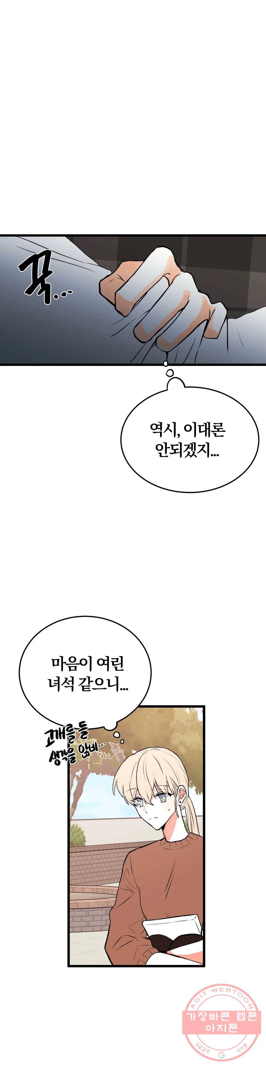 사랑은 개싸움! 45화 2부 17화 4