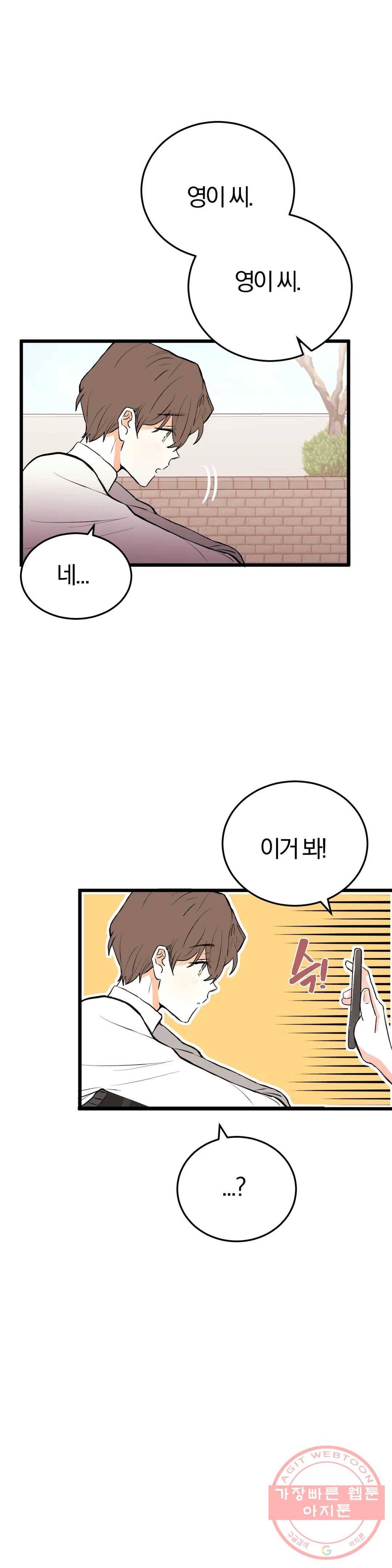 사랑은 개싸움! 45화 2부 17화 6