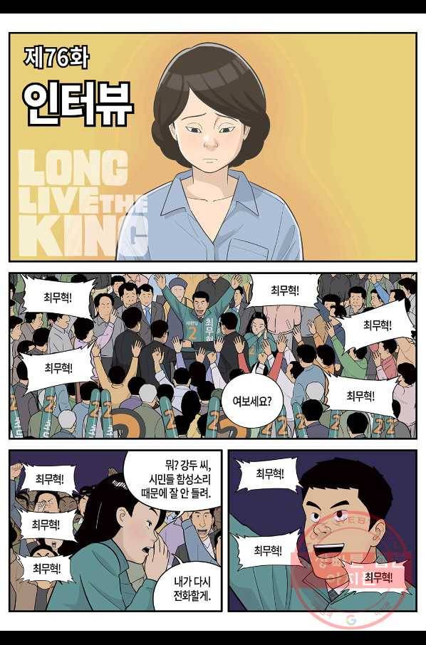 롱리브더킹 시즌4 제76화 1