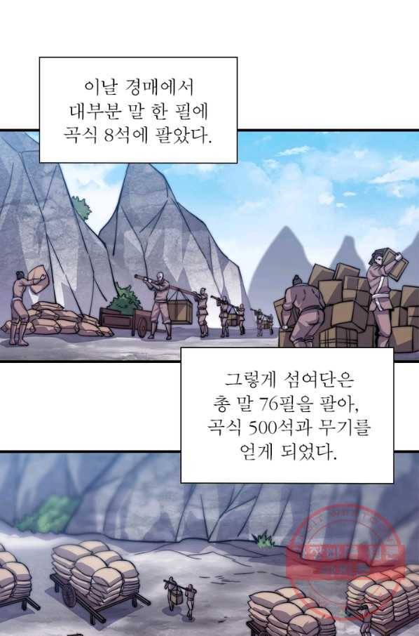 퀘스트 지상 최고의 산적 19화 1