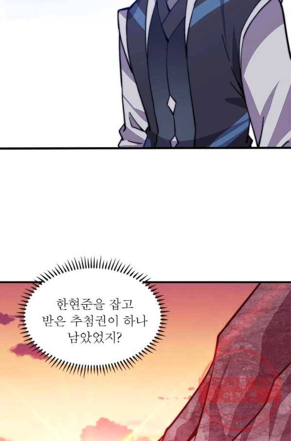 퀘스트 지상 최고의 산적 19화 5