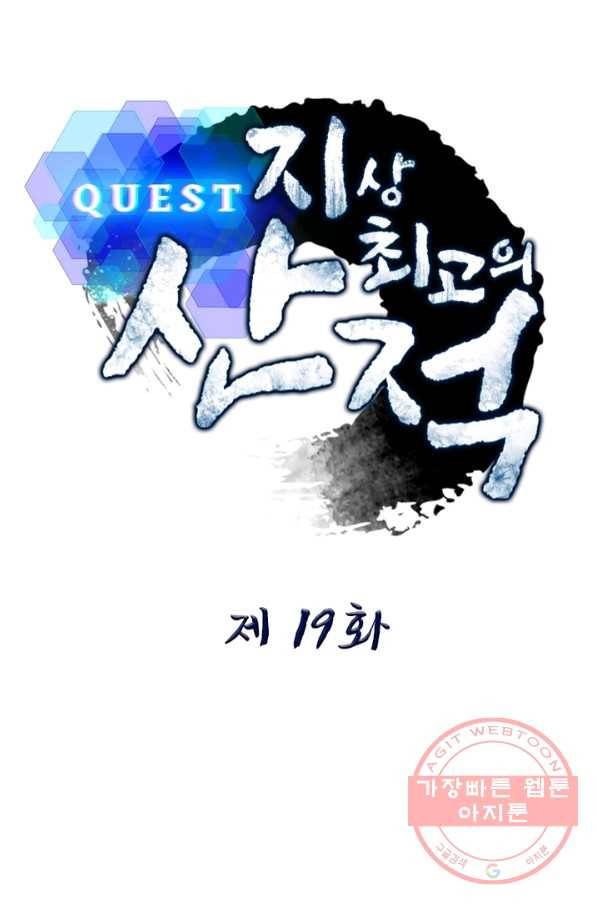 퀘스트 지상 최고의 산적 19화 7