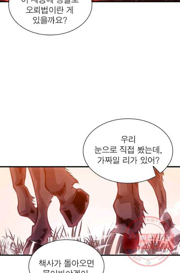 퀘스트 지상 최고의 산적 19화 12