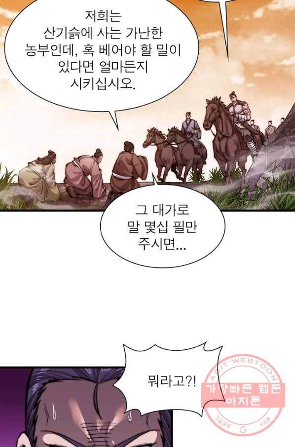 퀘스트 지상 최고의 산적 19화 24