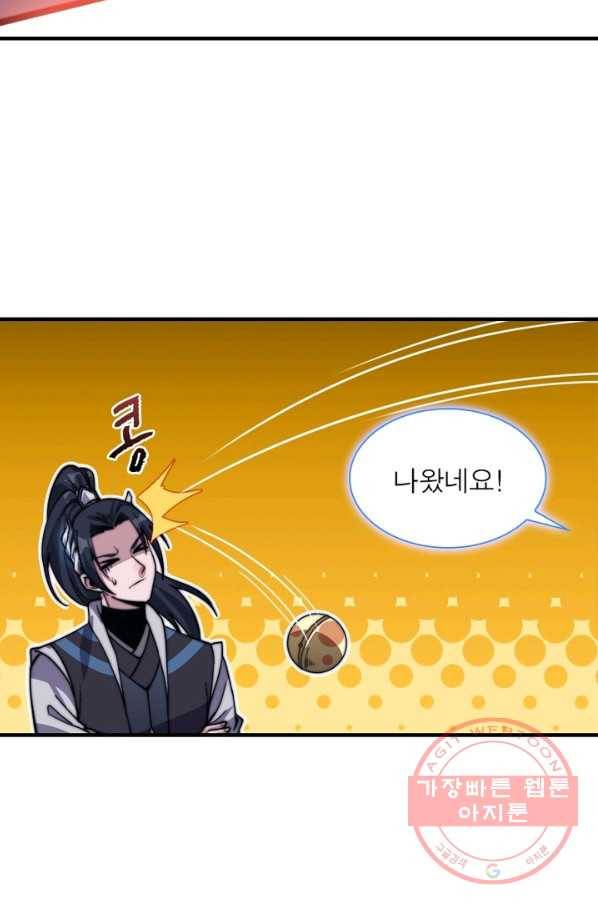 퀘스트 지상 최고의 산적 19화 40