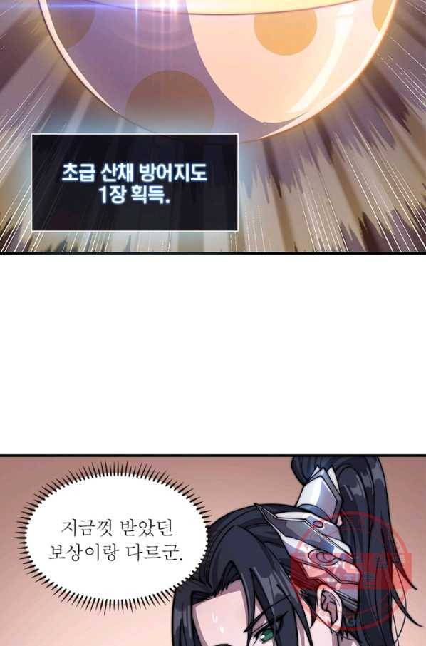 퀘스트 지상 최고의 산적 19화 42