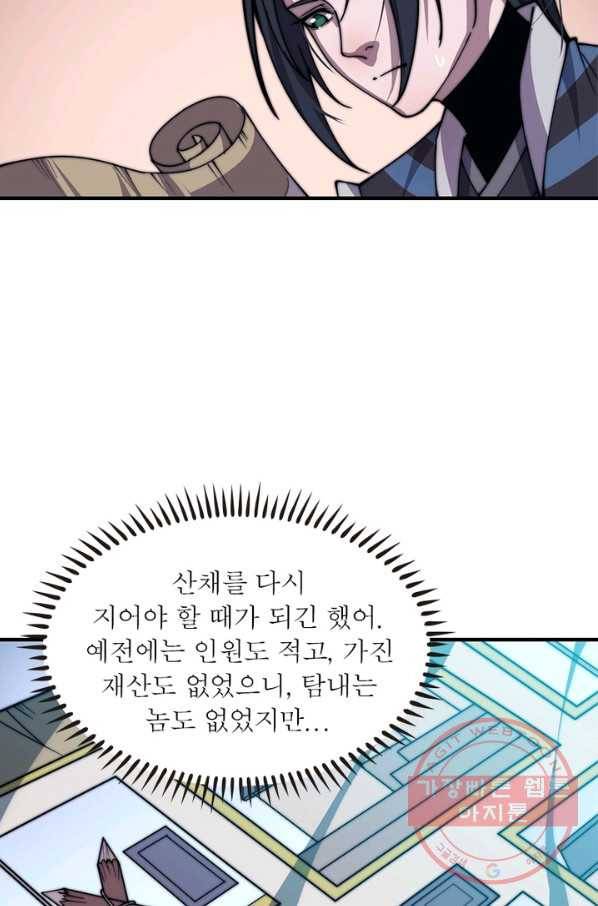 퀘스트 지상 최고의 산적 19화 43