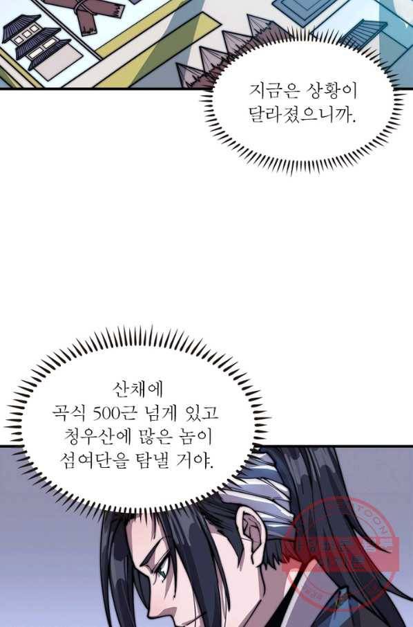 퀘스트 지상 최고의 산적 19화 44