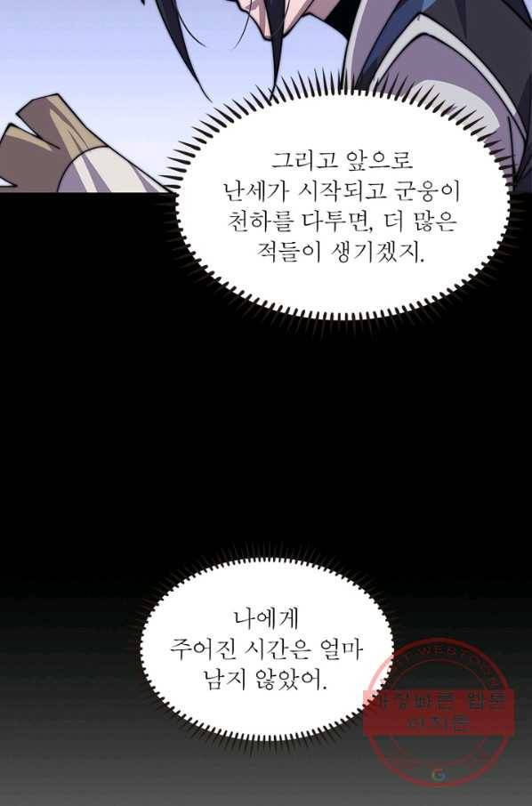 퀘스트 지상 최고의 산적 19화 45