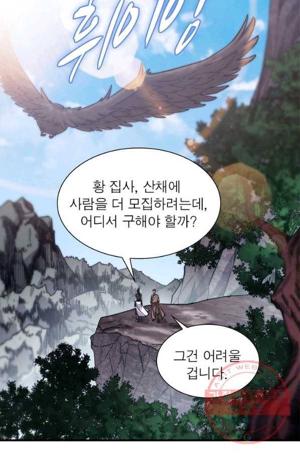 퀘스트 지상 최고의 산적 19화 47
