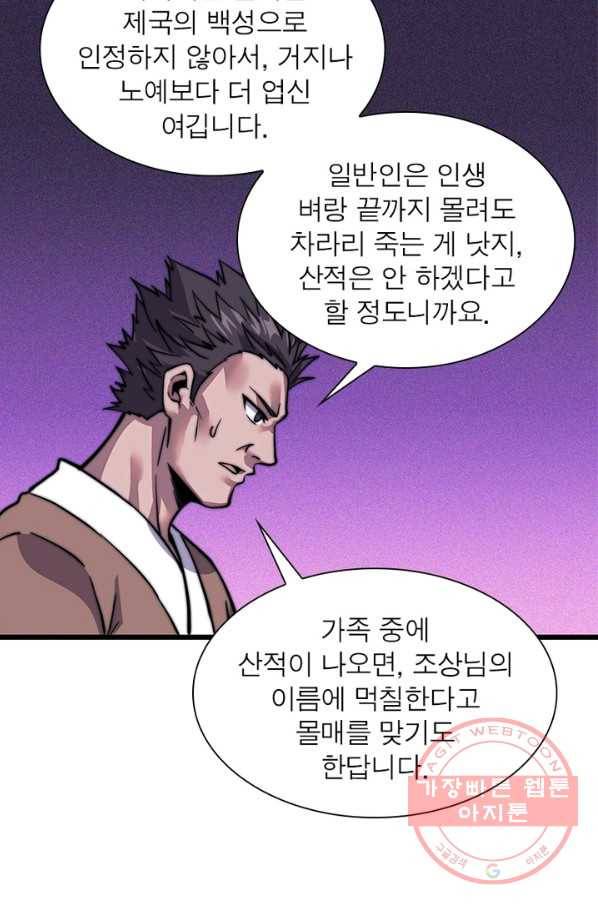 퀘스트 지상 최고의 산적 19화 54