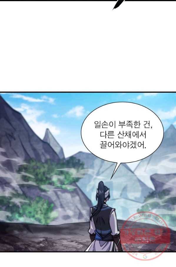 퀘스트 지상 최고의 산적 19화 62