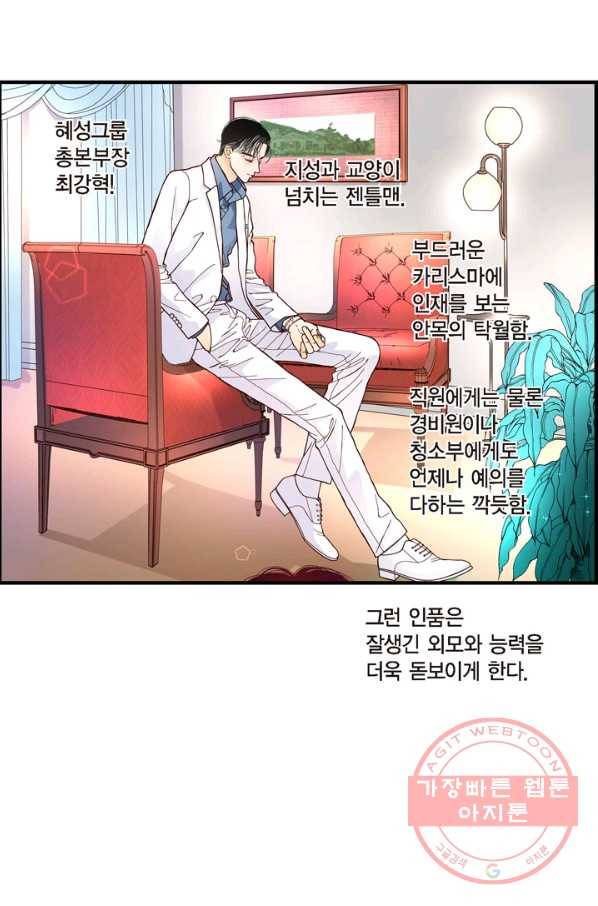 사랑이 아니다  26화 3