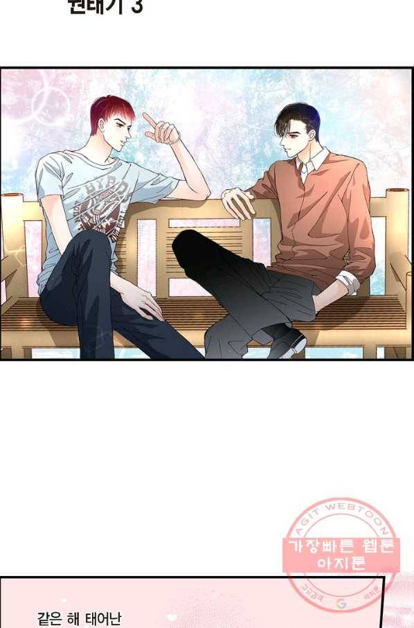 사랑이 아니다  26화 5