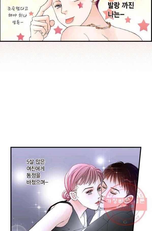 사랑이 아니다  26화 9