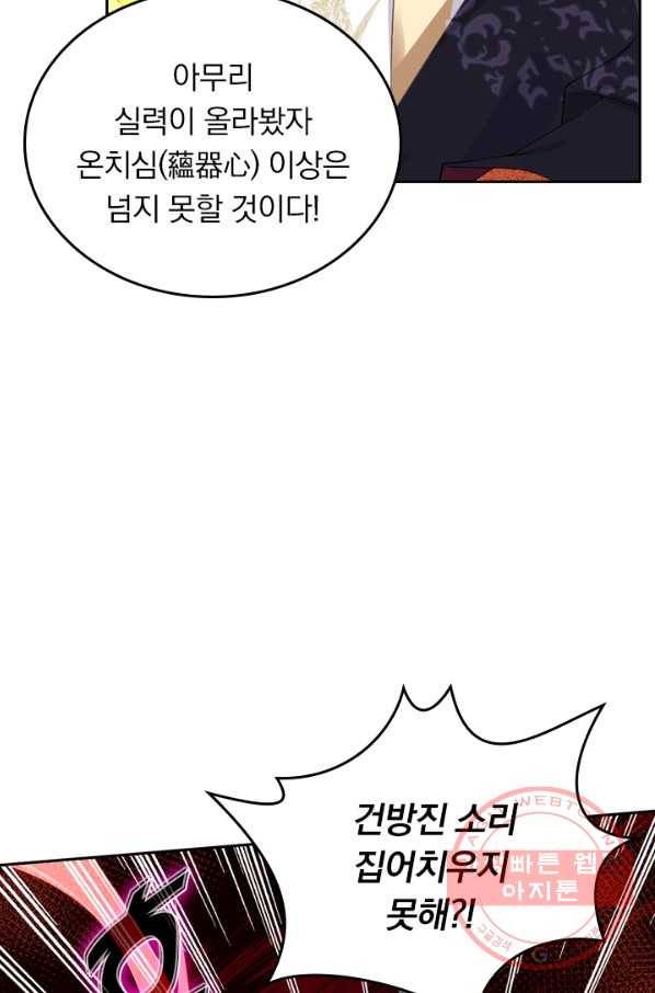 전신귀환 25화 2