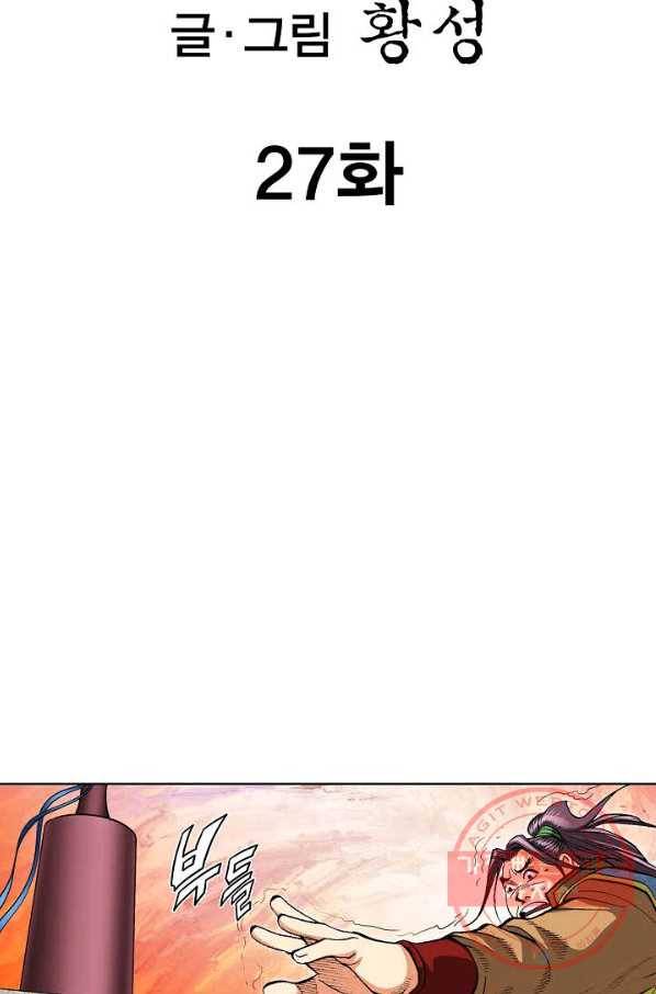 신마 27화 2