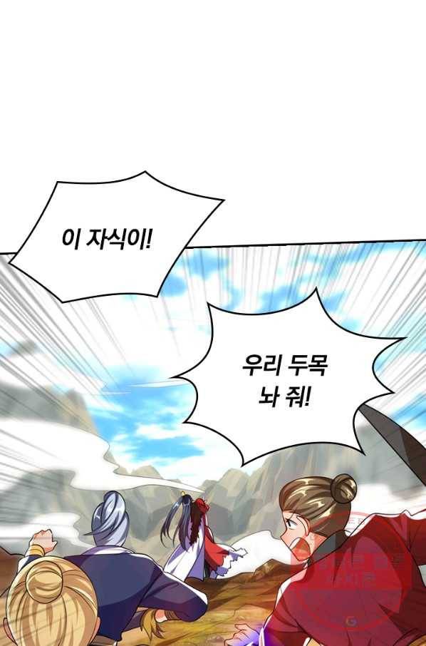 이세계의 지존 플레이어 21화 1