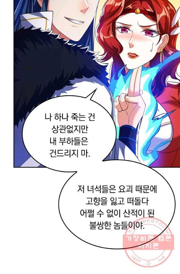 이세계의 지존 플레이어 21화 3