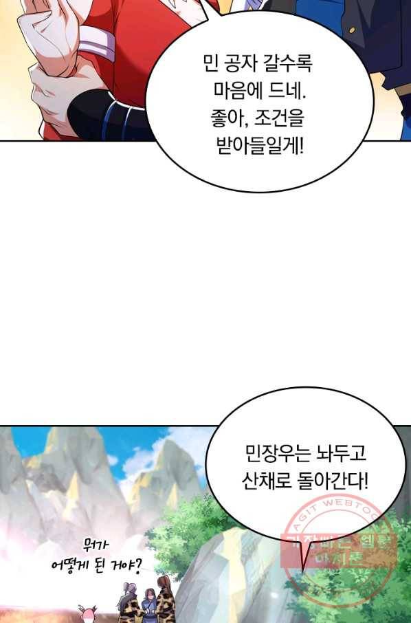 이세계의 지존 플레이어 21화 7