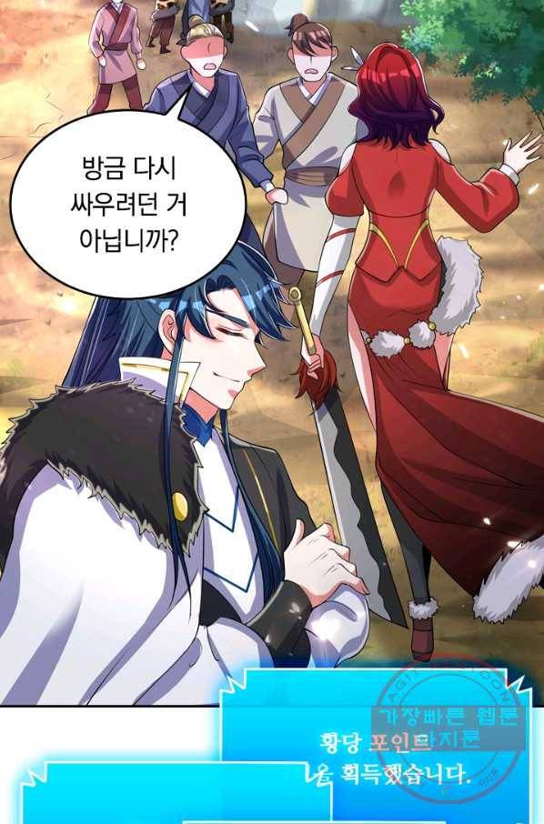 이세계의 지존 플레이어 21화 8