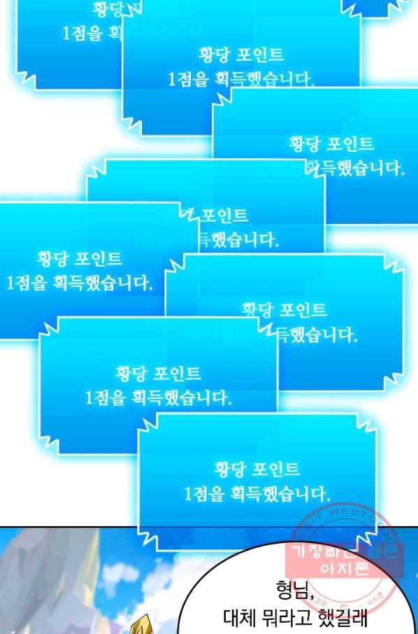 이세계의 지존 플레이어 21화 9