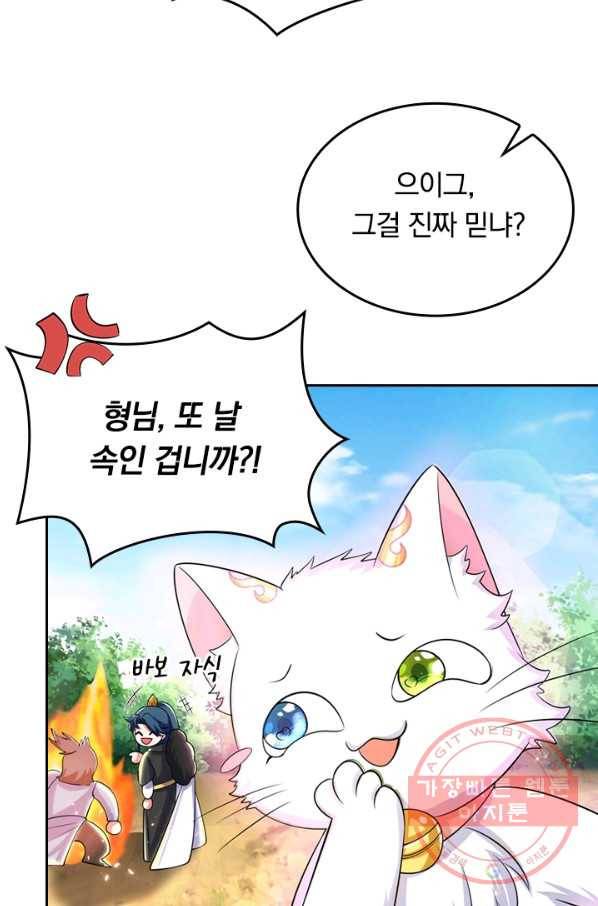 이세계의 지존 플레이어 21화 11