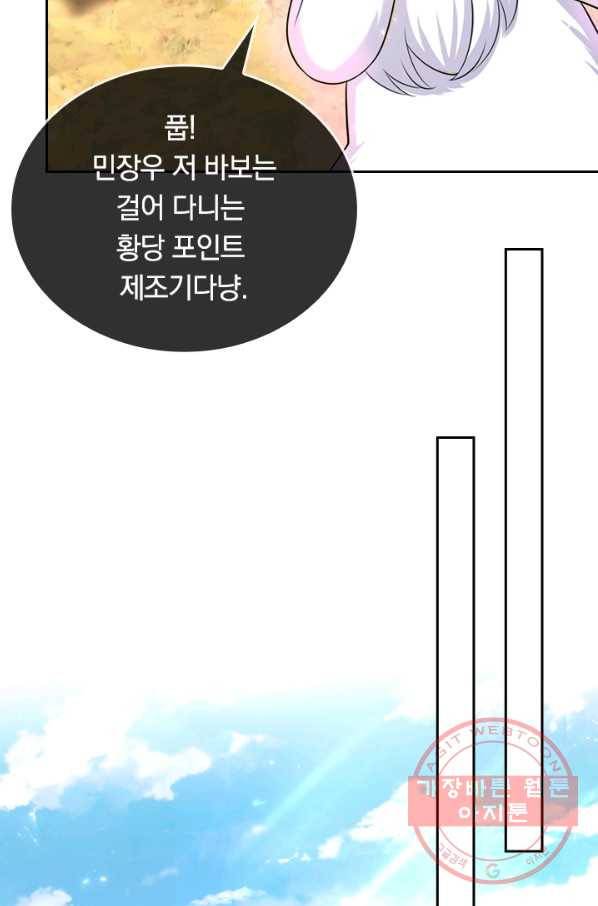 이세계의 지존 플레이어 21화 12