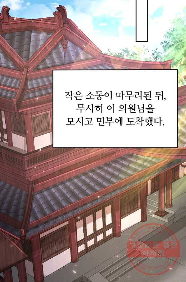 이세계의 지존 플레이어 21화 13