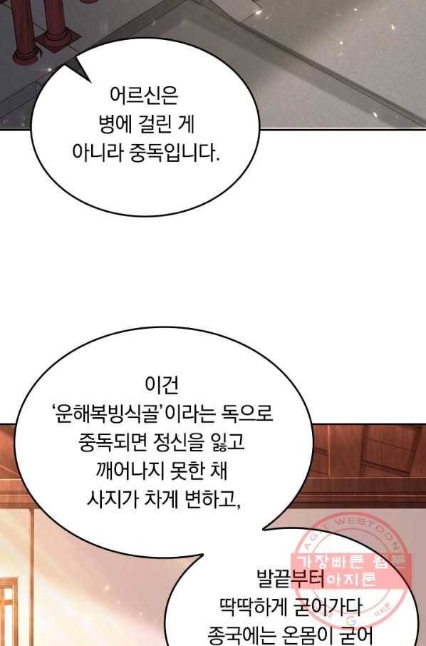 이세계의 지존 플레이어 21화 14
