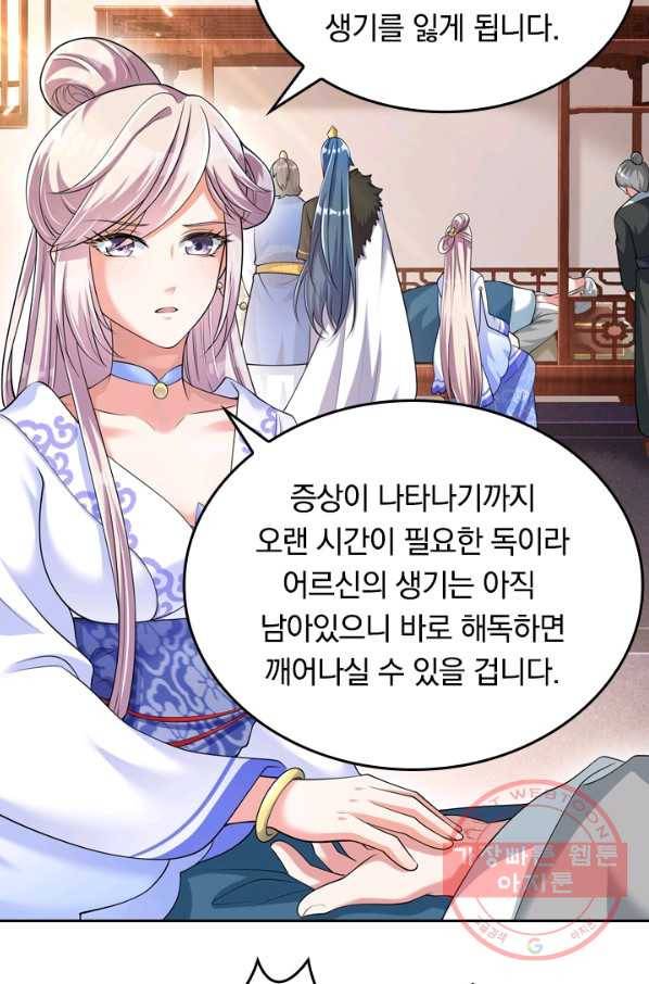 이세계의 지존 플레이어 21화 15