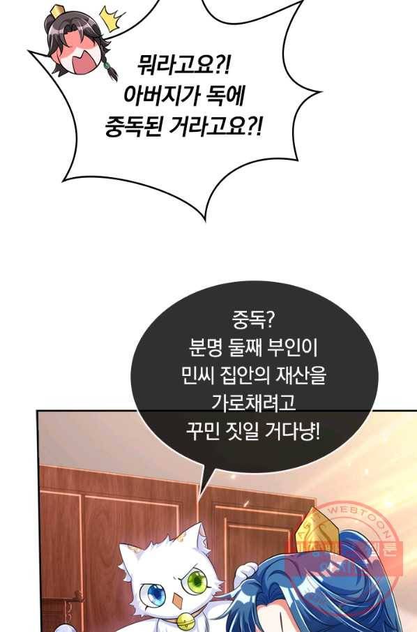 이세계의 지존 플레이어 21화 16