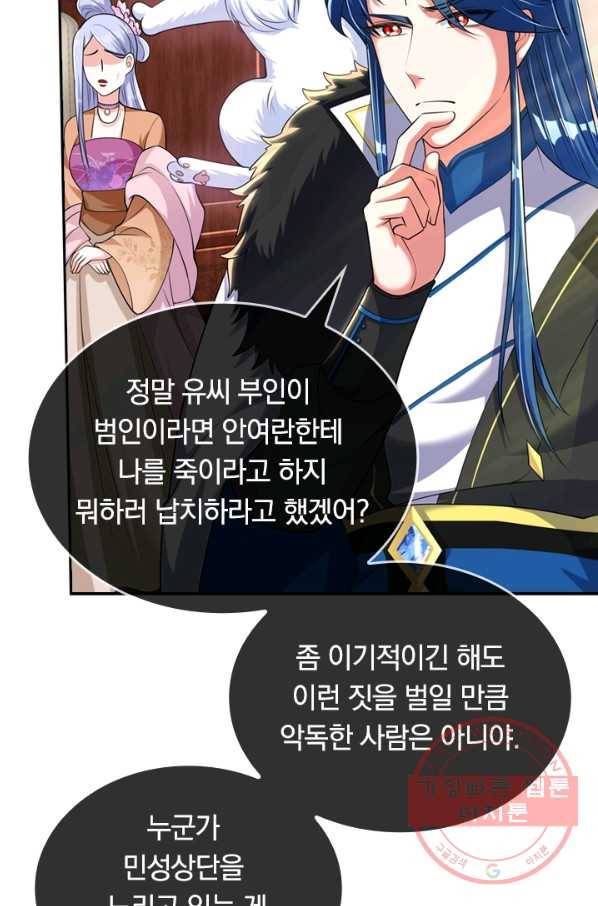이세계의 지존 플레이어 21화 17