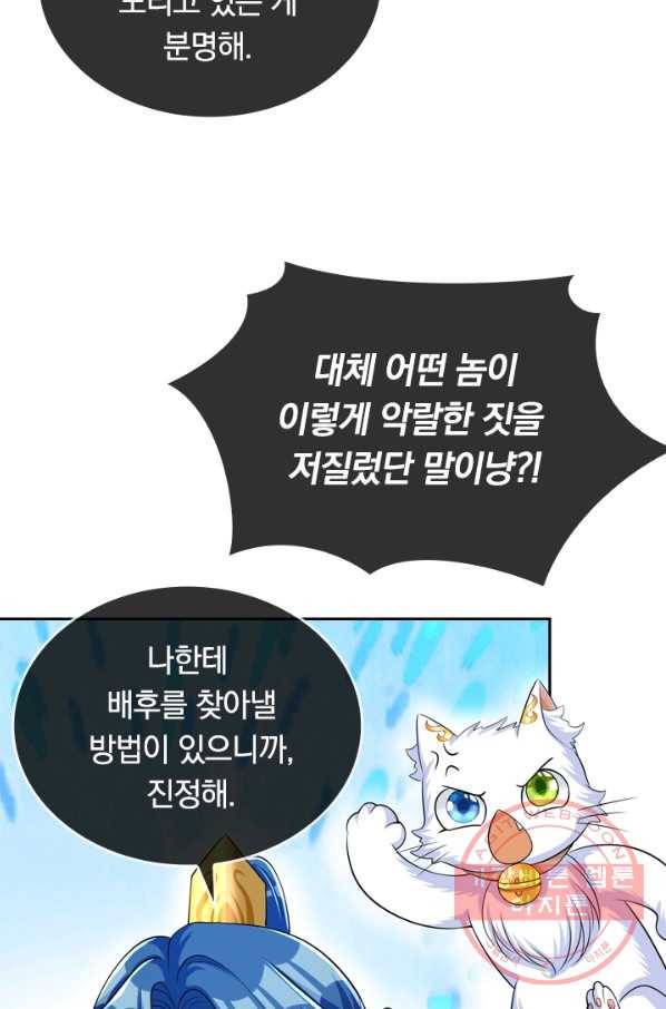 이세계의 지존 플레이어 21화 18
