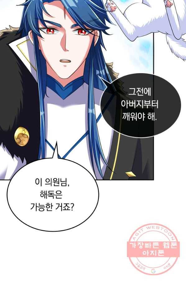 이세계의 지존 플레이어 21화 19