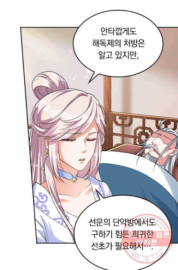 이세계의 지존 플레이어 21화 20