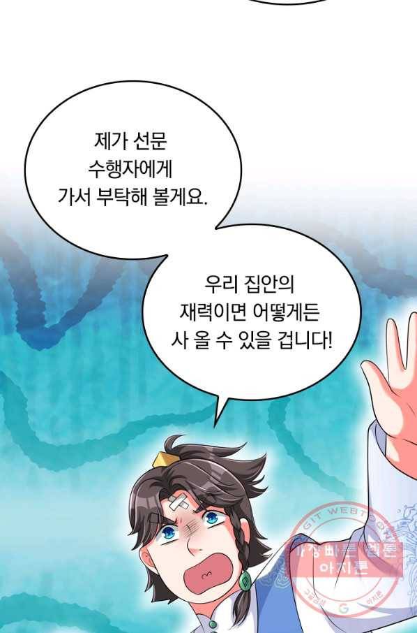 이세계의 지존 플레이어 21화 21