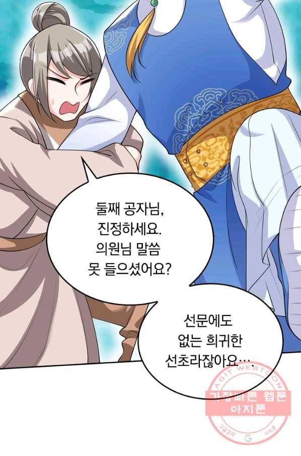 이세계의 지존 플레이어 21화 22