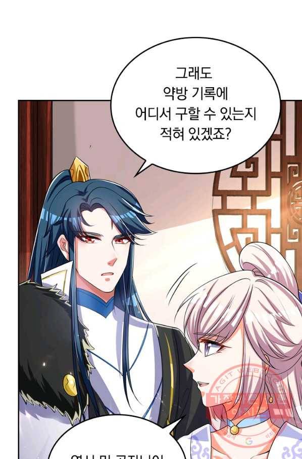이세계의 지존 플레이어 21화 23
