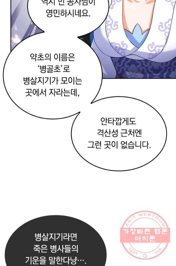 이세계의 지존 플레이어 21화 24