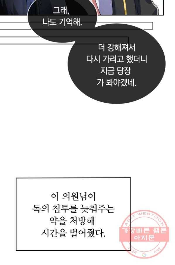 이세계의 지존 플레이어 21화 26
