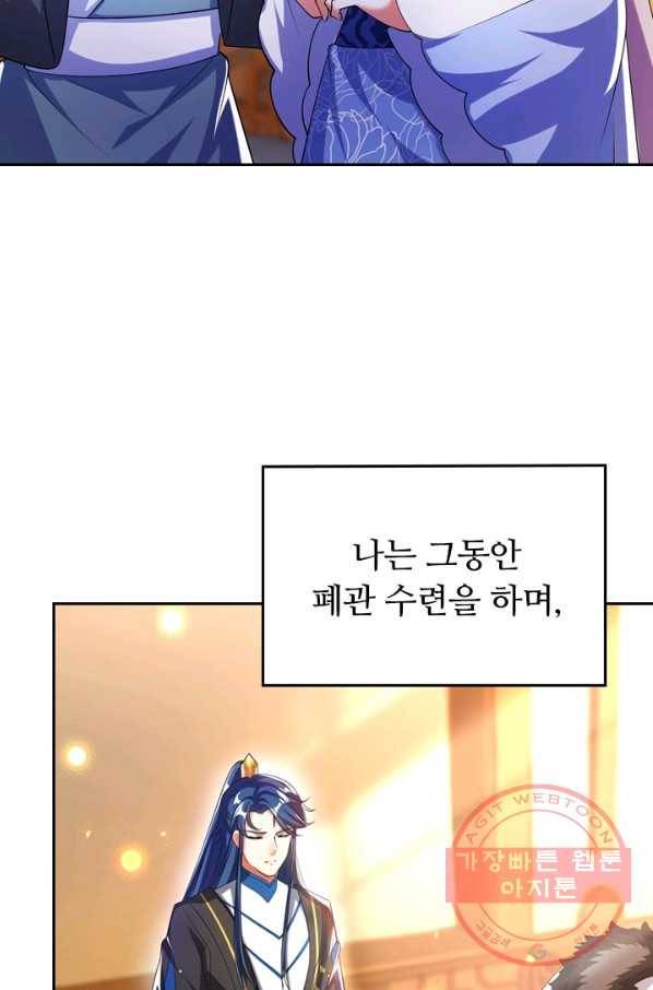 이세계의 지존 플레이어 21화 28