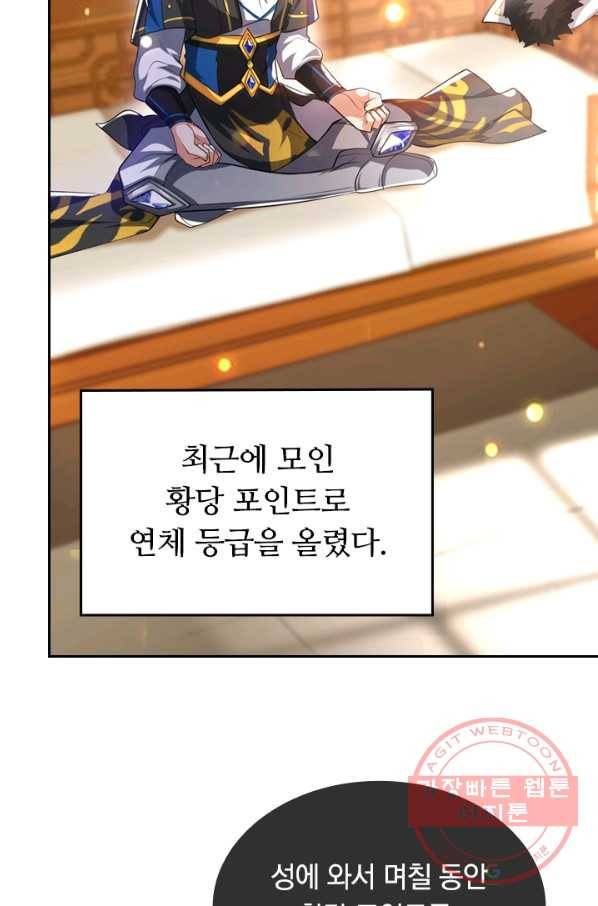 이세계의 지존 플레이어 21화 29